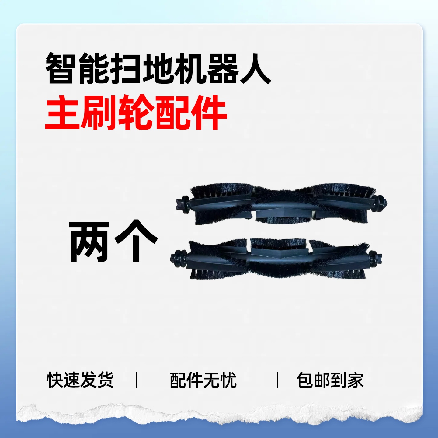 扫地机底部防卷毛主刷转轮配件
