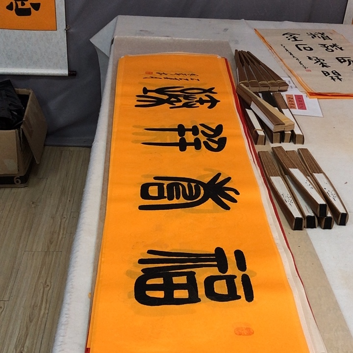 书法满5幅免费赠送一幅