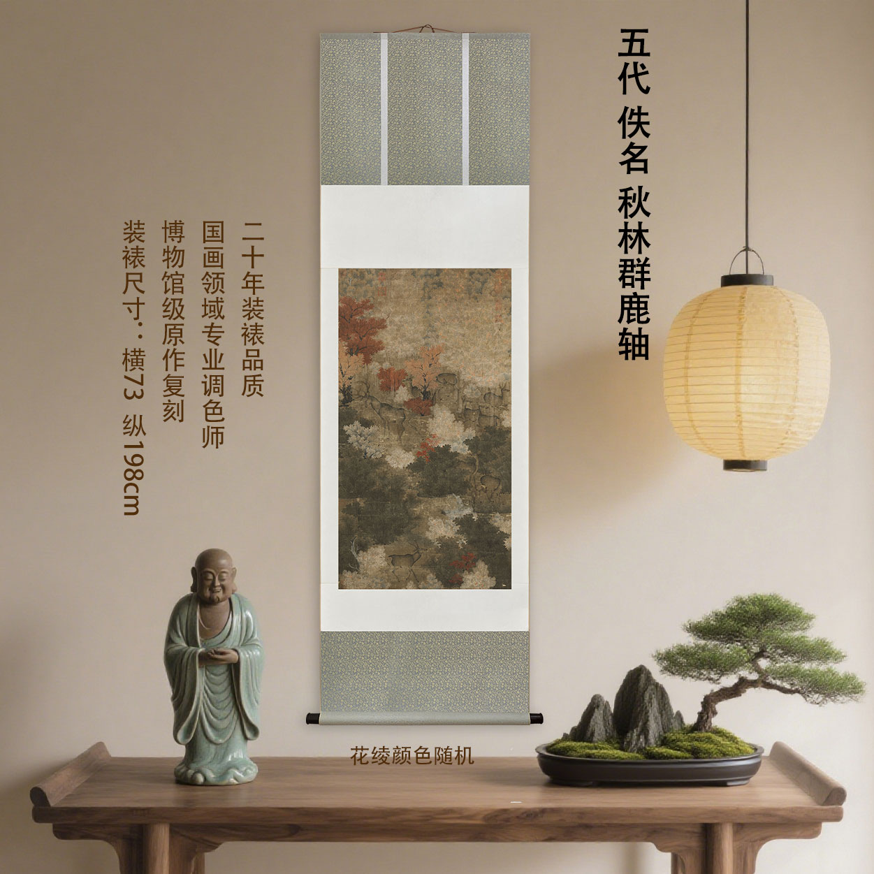 五代 佚名 秋林群鹿轴复刻装饰挂画客厅玄关茶室馆藏级装裱微喷