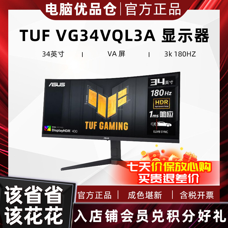 95新 ASUS/华硕 TUF VG34VQL3A战影34寸2K180Hz带鱼屏曲面显示器