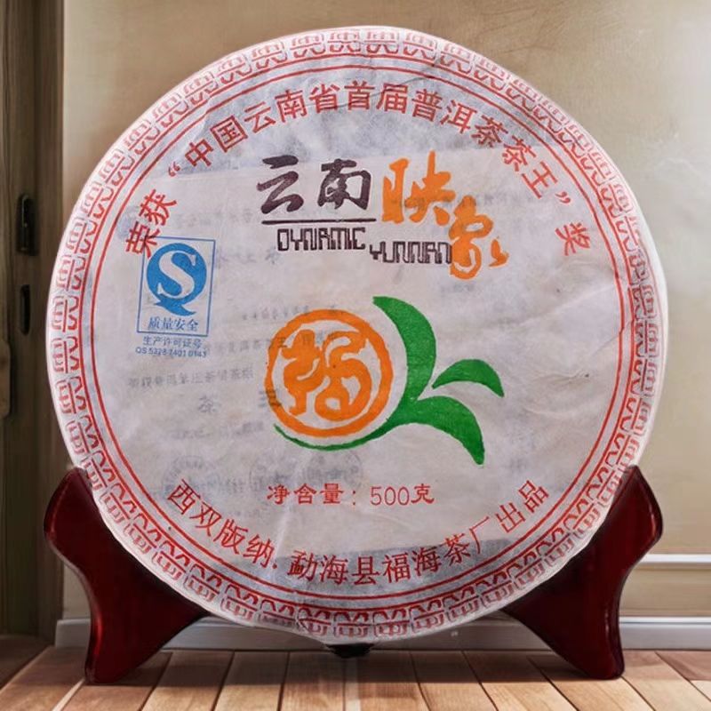 2007年福海云南映象 普洱茶熟茶 500g/饼 茶博会茶王奖昆明仓
