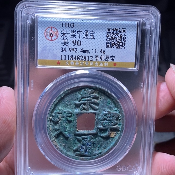 铜MQ评级封装盒子币一枚2812