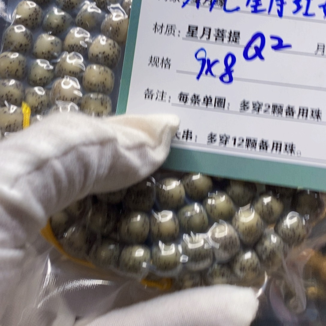 星月菩提吊坠山***.11111222222Q2