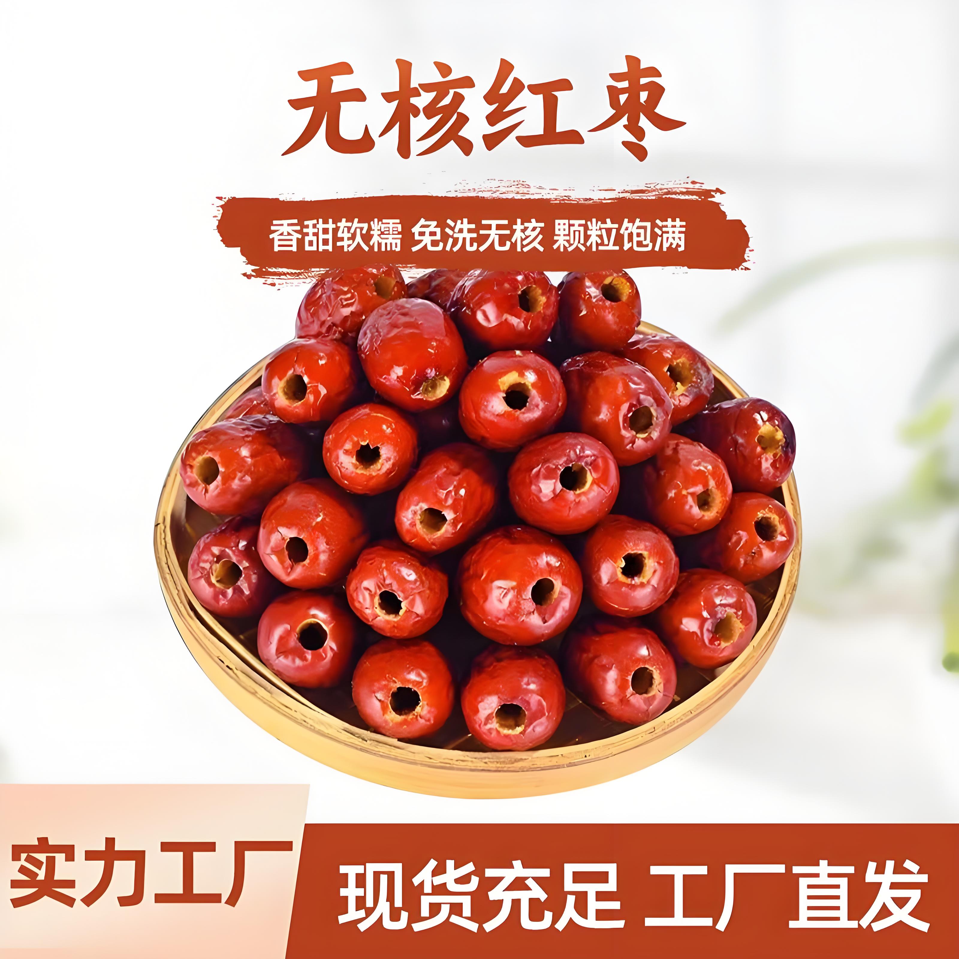 【到手2袋】无核红枣去核即食灰枣特产香甜软枣煮粥红枣无核