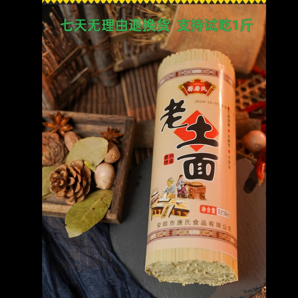 贵州正宗老土面1.5公斤*2