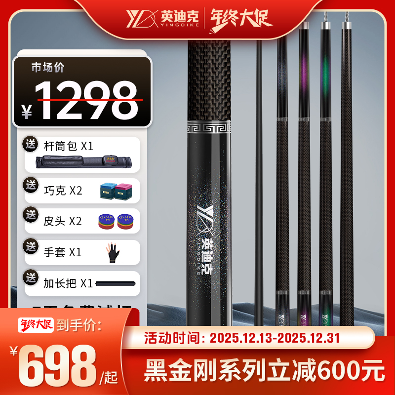 英迪克黑金刚系列分体式台球杆中式黑八碳纤维黑科技球杆带杆包