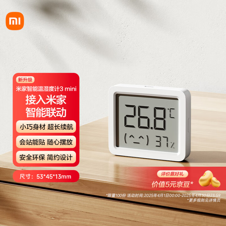 95新 Xiaomi/小米 米家温湿度计3