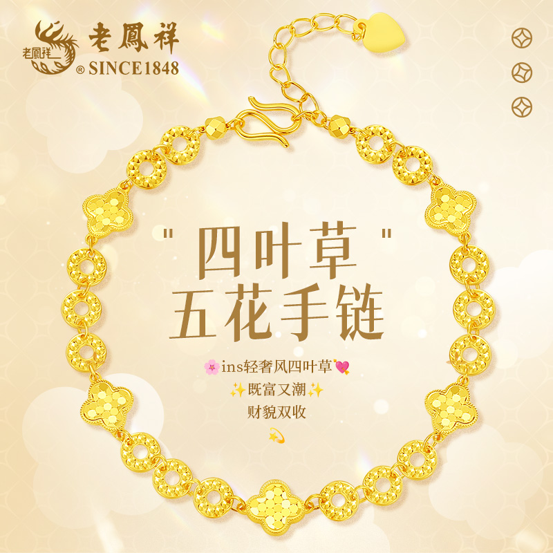 老鳯祥【顺丰包邮/次日达】四叶草五花手链设计高级感手链送女友 925银手链 