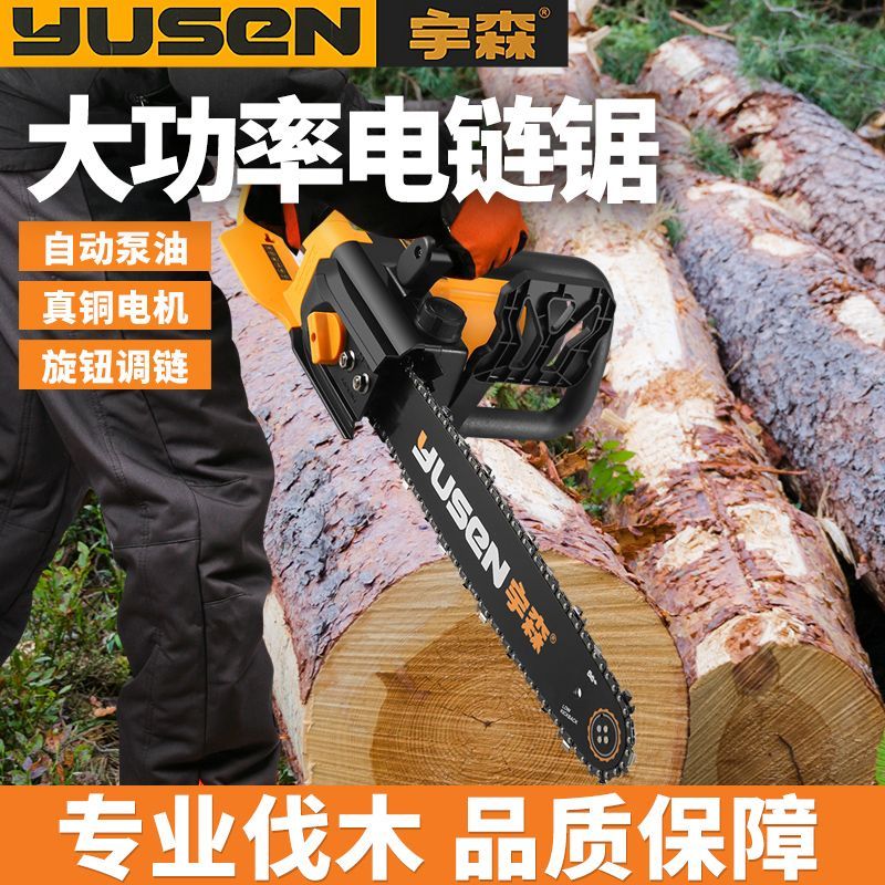 宇森8116电链锯纯铜电机大功率锯树神器伐木锯家用便携式链条锯