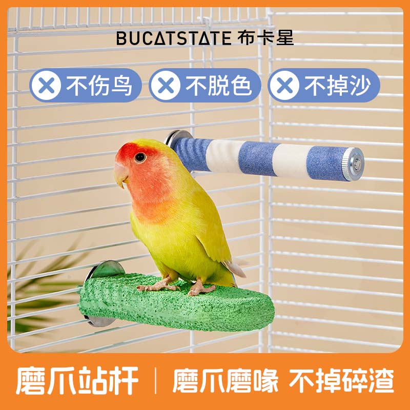 布卡星鹦鹉站杆磨爪棒啃咬架牡丹虎皮玄凤鸟站架鸟笼站棍磨嘴用品