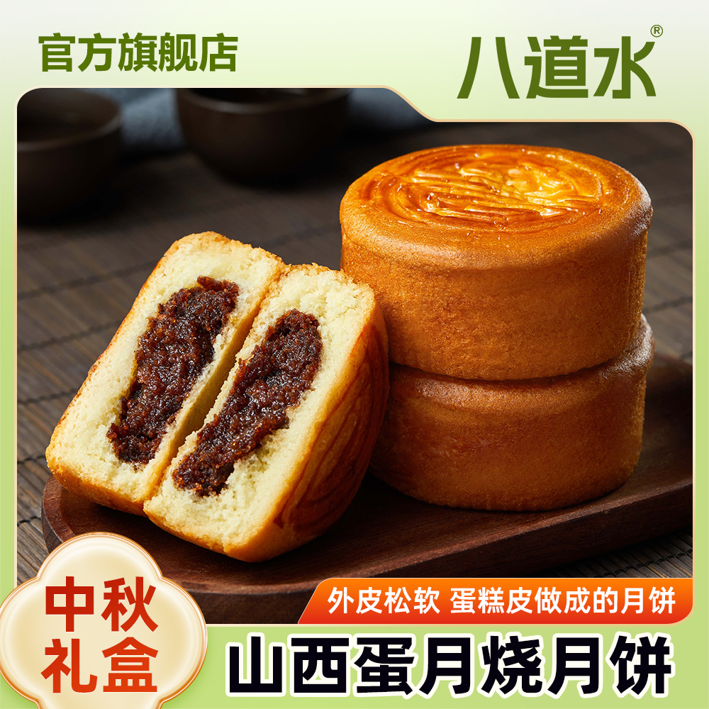 八道水蛋月烧月饼多种口味蛋糕皮传统糕点早餐代餐点心下午茶