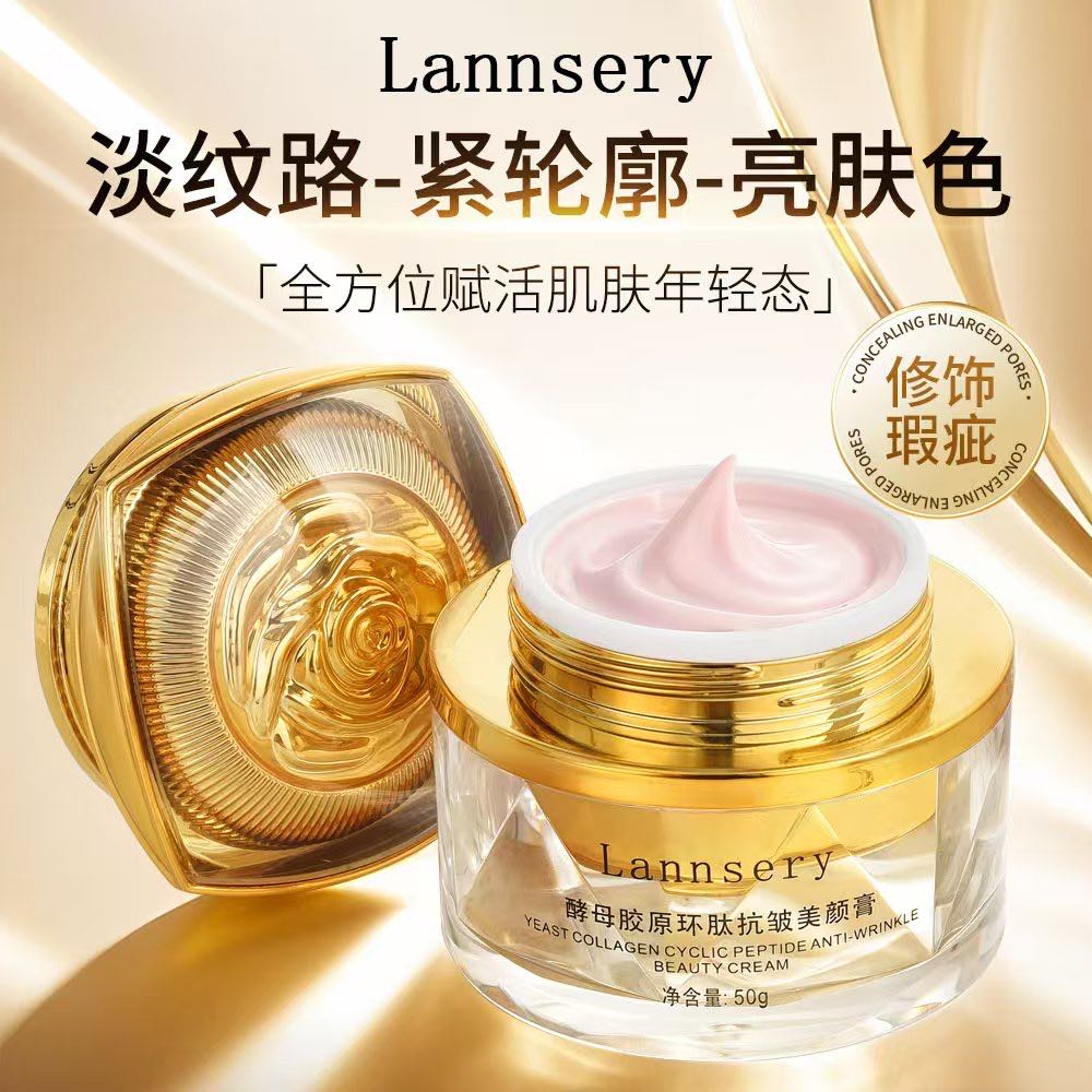 【苗总专属】Lannsery酵母胶原环肽抗皱美颜膏