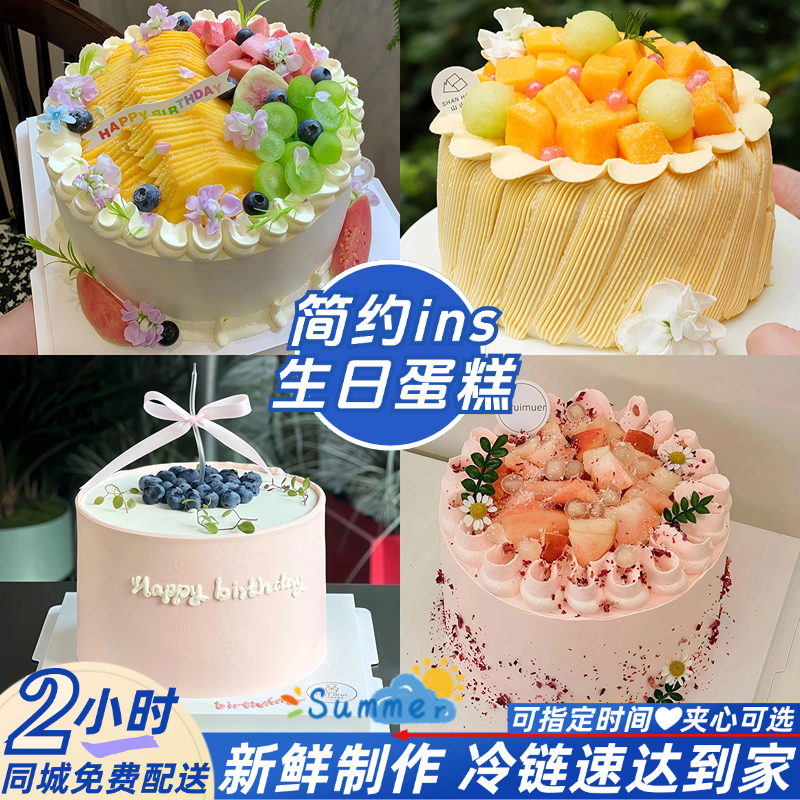 8喜冰淇淋夹心ins简约新鲜水果蛋糕动物奶油同城免费配送定制款
