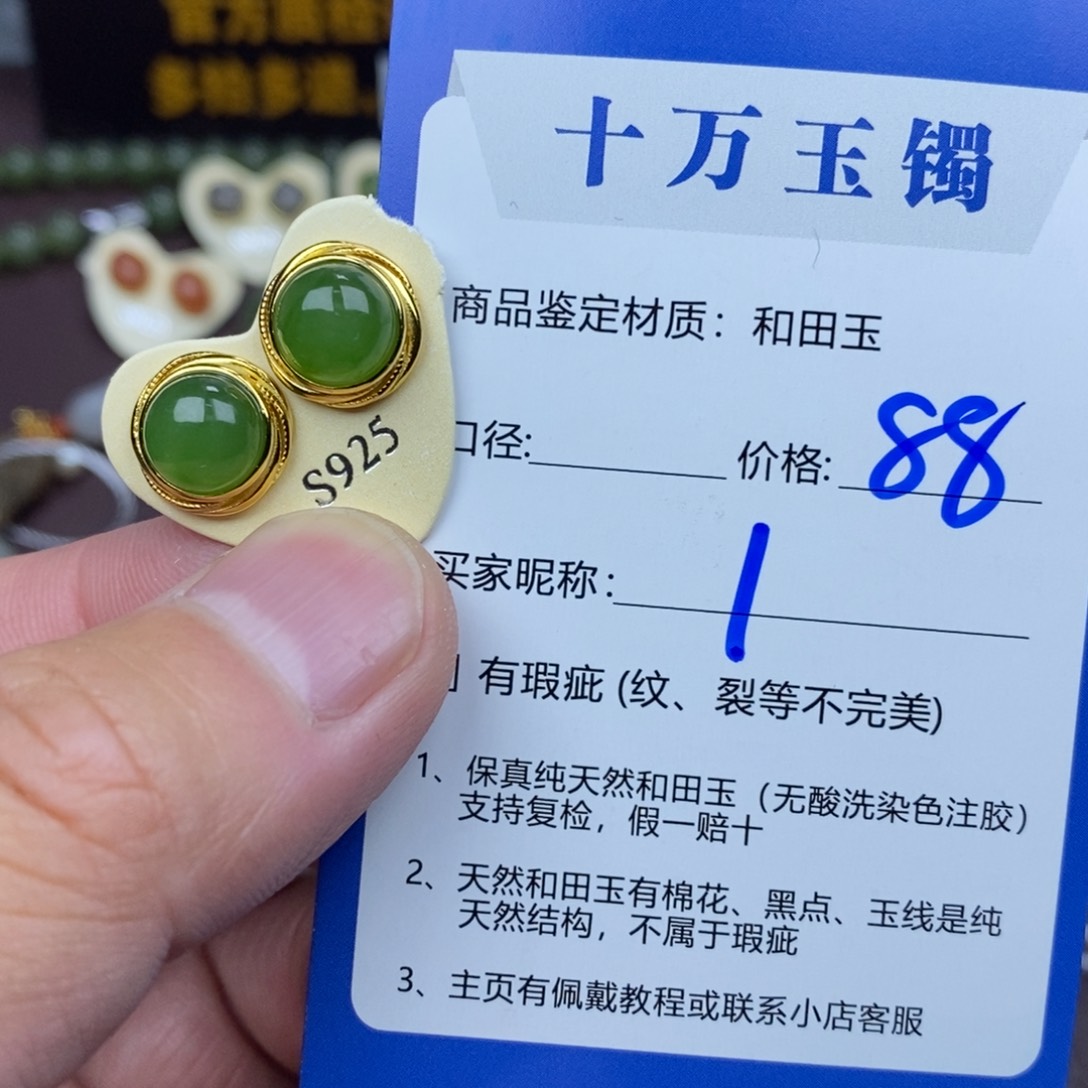 雲***꫞和田玉未镶嵌耳饰