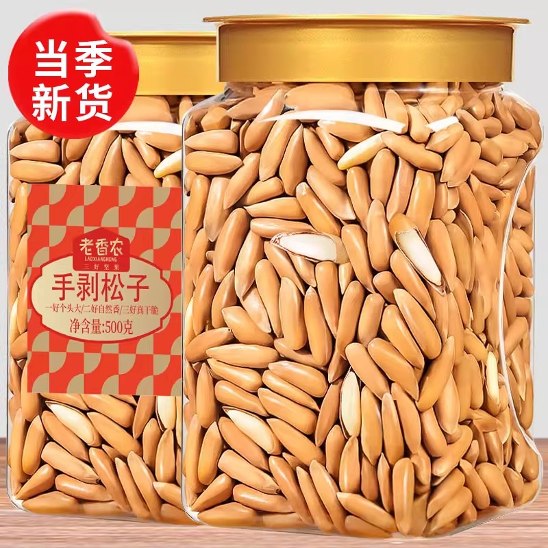 2025新货巴西松子500g罐装手剥松子原味阿富汗松子坚果干果大颗粒