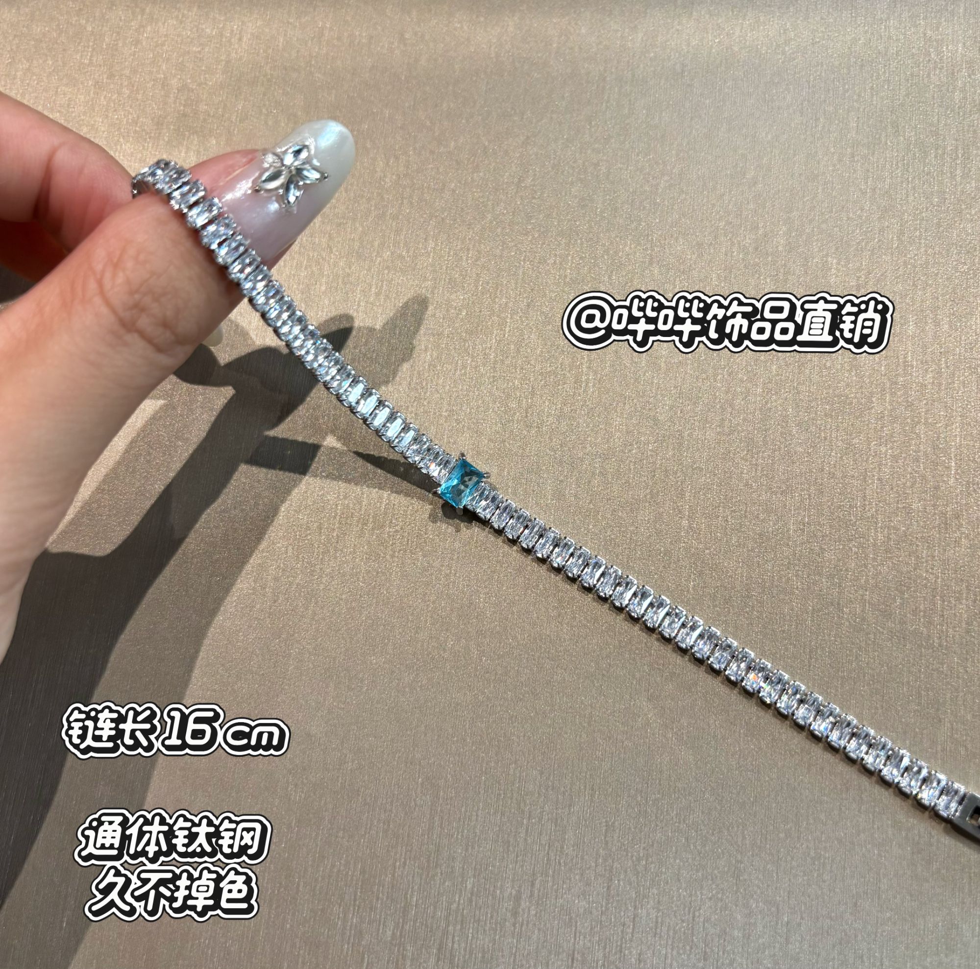 钛钢锆石手链 BIBI【海蓝满天星】手链SL010