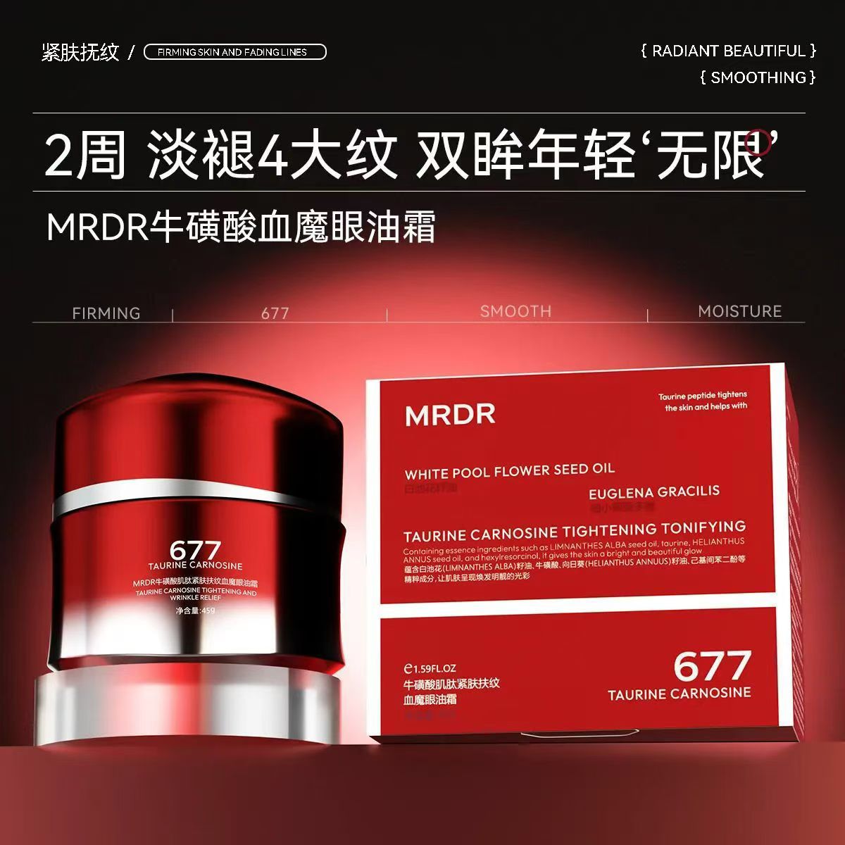 红腰子血魔眼油霜 45g
