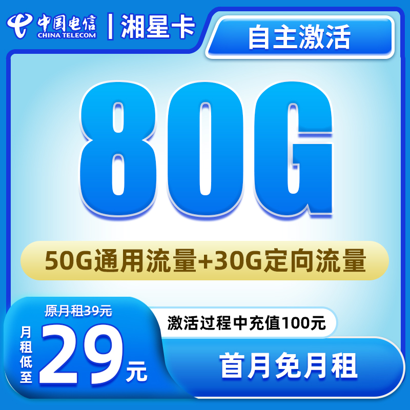 MF【湘星卡-发全国】大流量卡电话卡不限速5G网卡官方手机卡