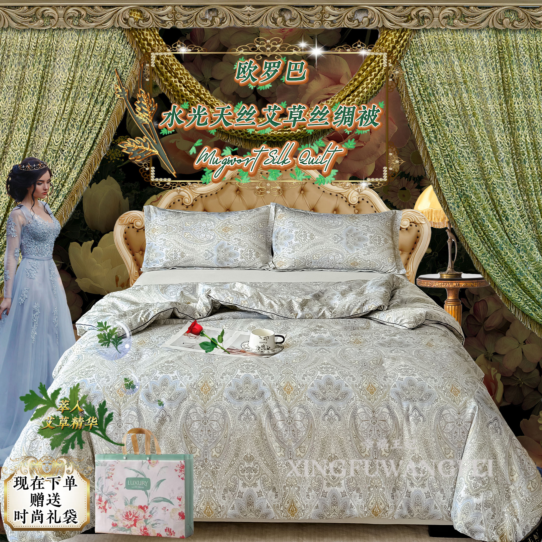 商超同款-德国黑标皇家宫廷欧罗巴水光艾草蚕丝棉丝绸被OLB