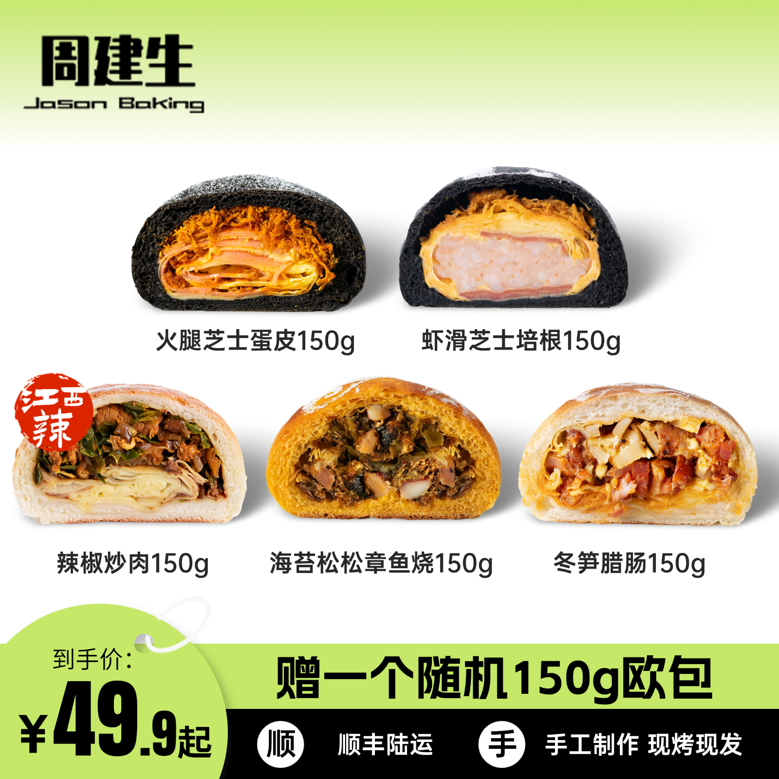 周建生【欧包套餐】手工欧包烘培新鲜代餐零食健身欧包蓝莓乳酪面包