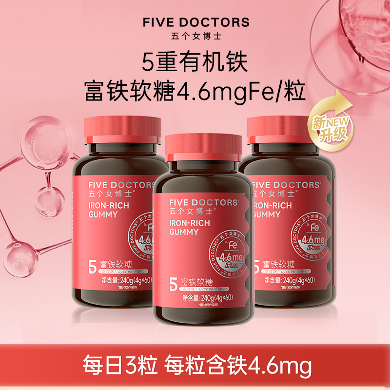 五个女博士富铁软糖 每粒含铁4.6mg 5重有机铁 4g*60粒/瓶
