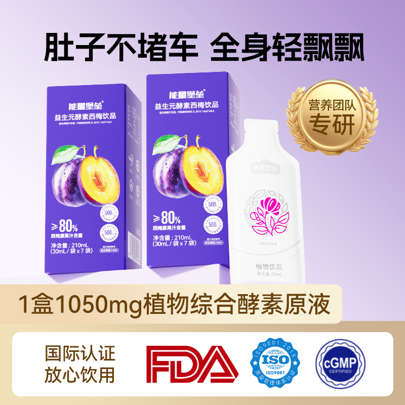 【能量堡垒】益生元酵素西梅饮品噗噗顺利