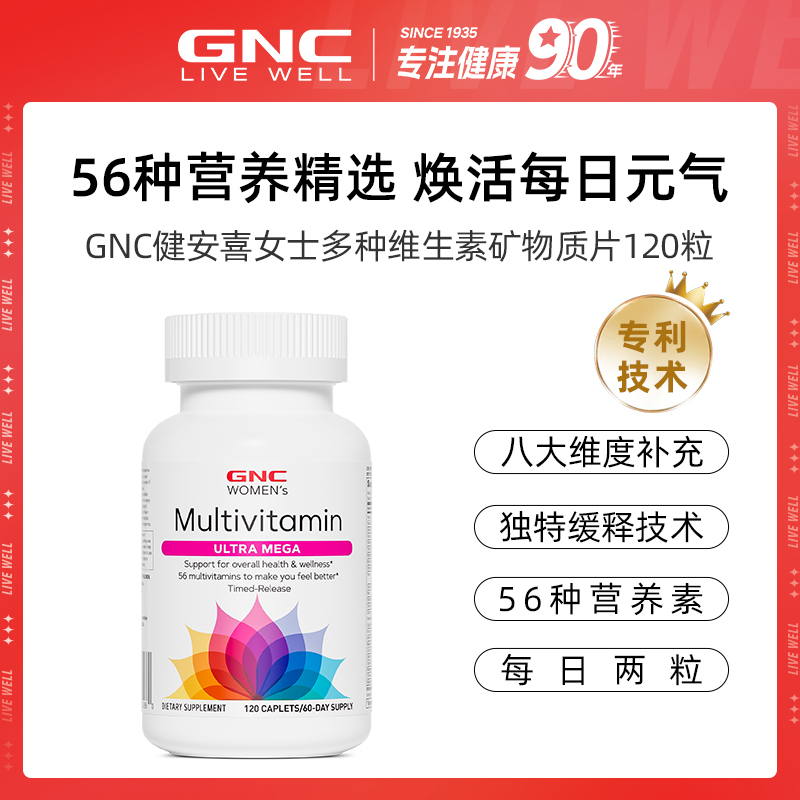 【女性多维】GNC健安喜 女士多种维生素矿物质缓释片 120粒/瓶 ofdb