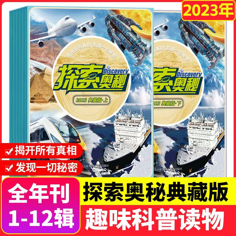 杜老师推荐《探索奥秘典藏版》系列