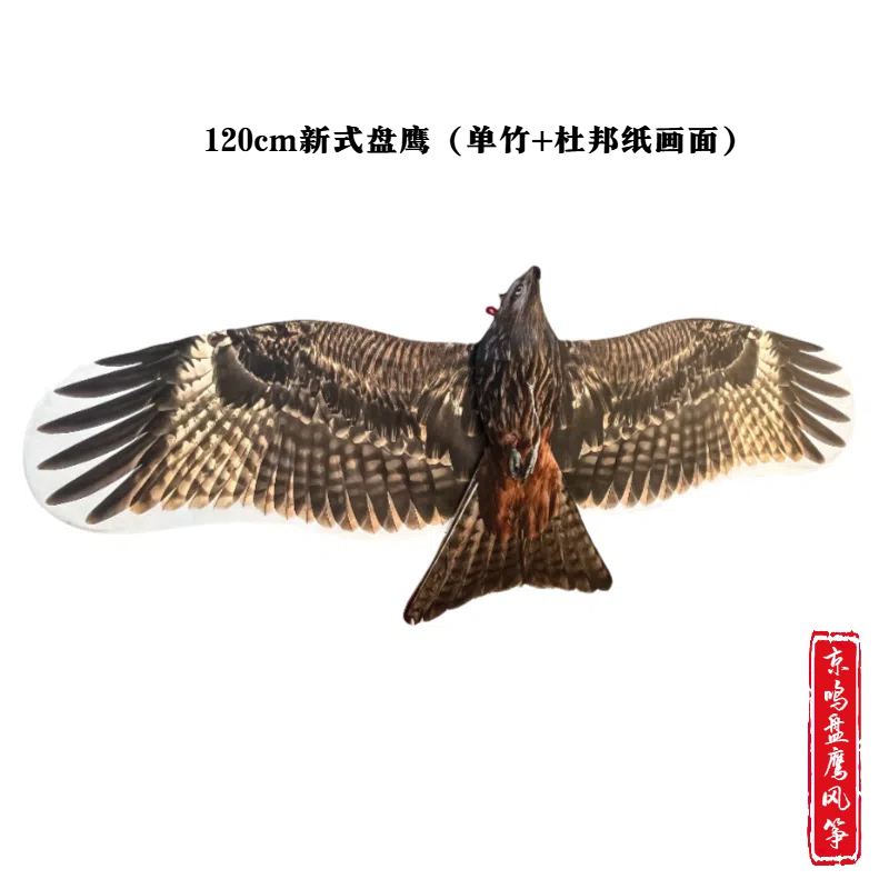 1.2米盘鹰风筝 单竹/合竹盘鹰风筝 1056D杜邦纸印刷画面 左右盘