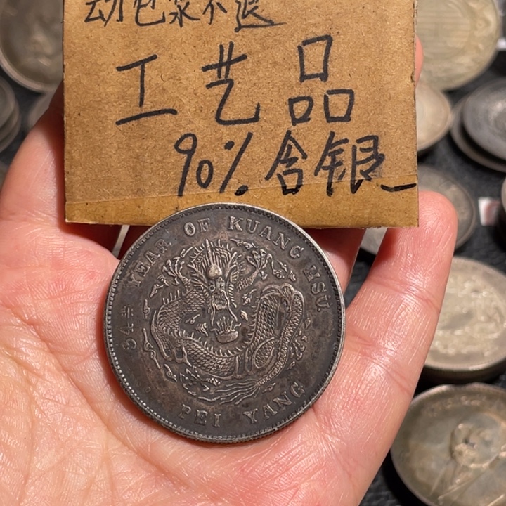 金属北洋工艺品银元
