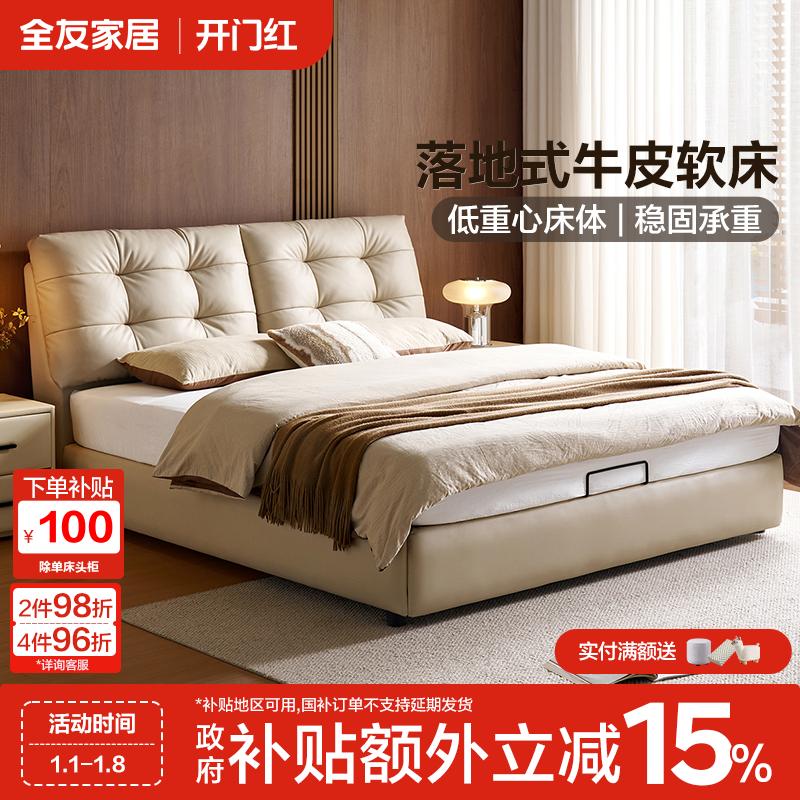 全友家居意式极简卧室进口头层牛皮皮床双人软床皮艺床