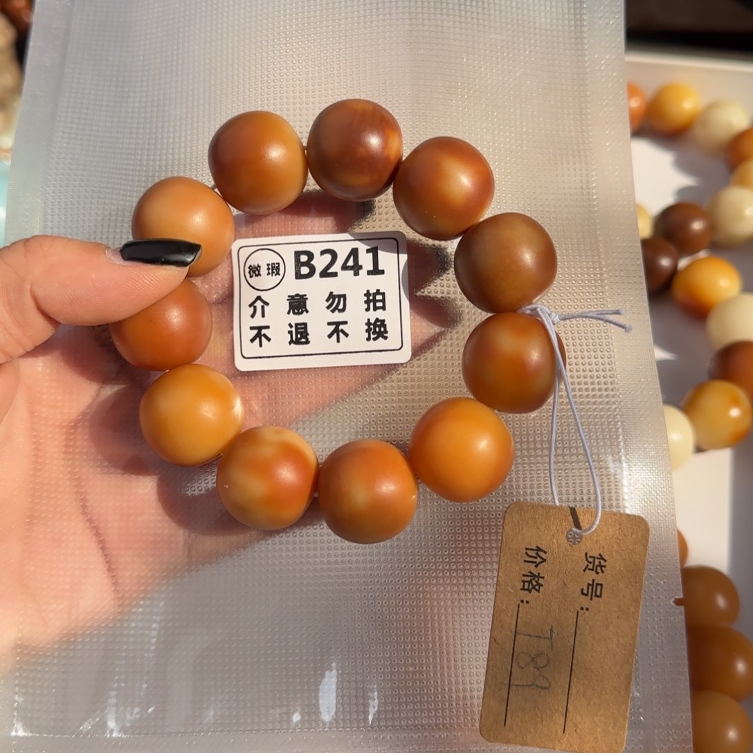 菩提根/象牙果手串B241微瑕