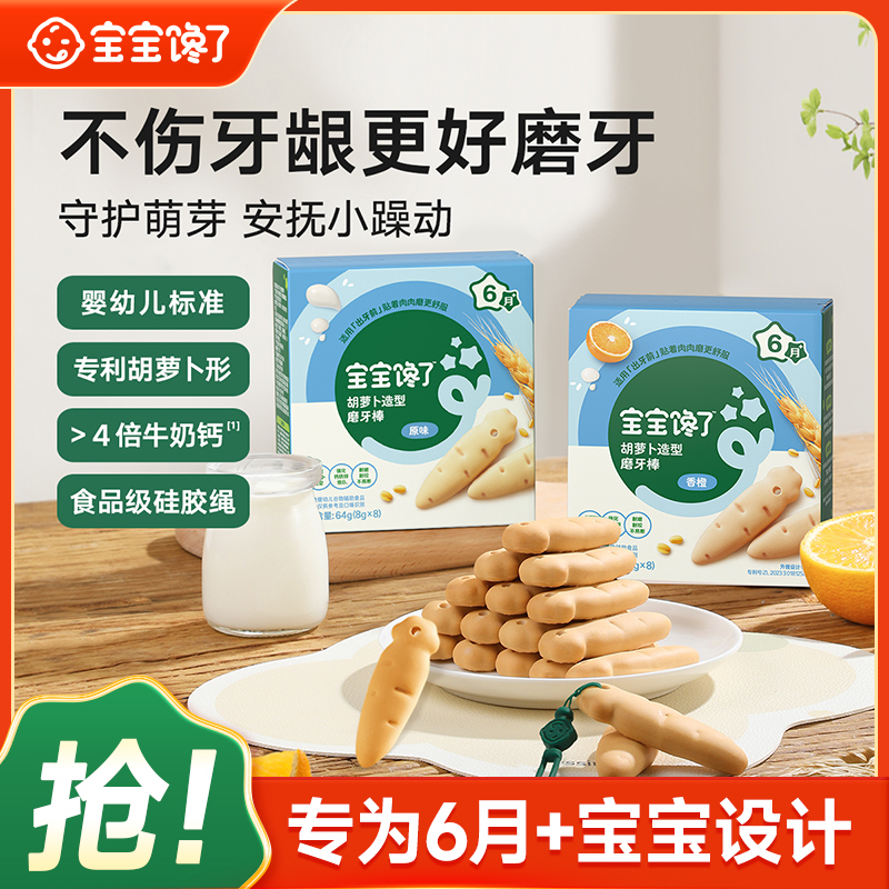 【宝宝馋了】磨牙棒婴儿6个月以上抓握零食宝宝辅食带绳磨牙饼干 SS
