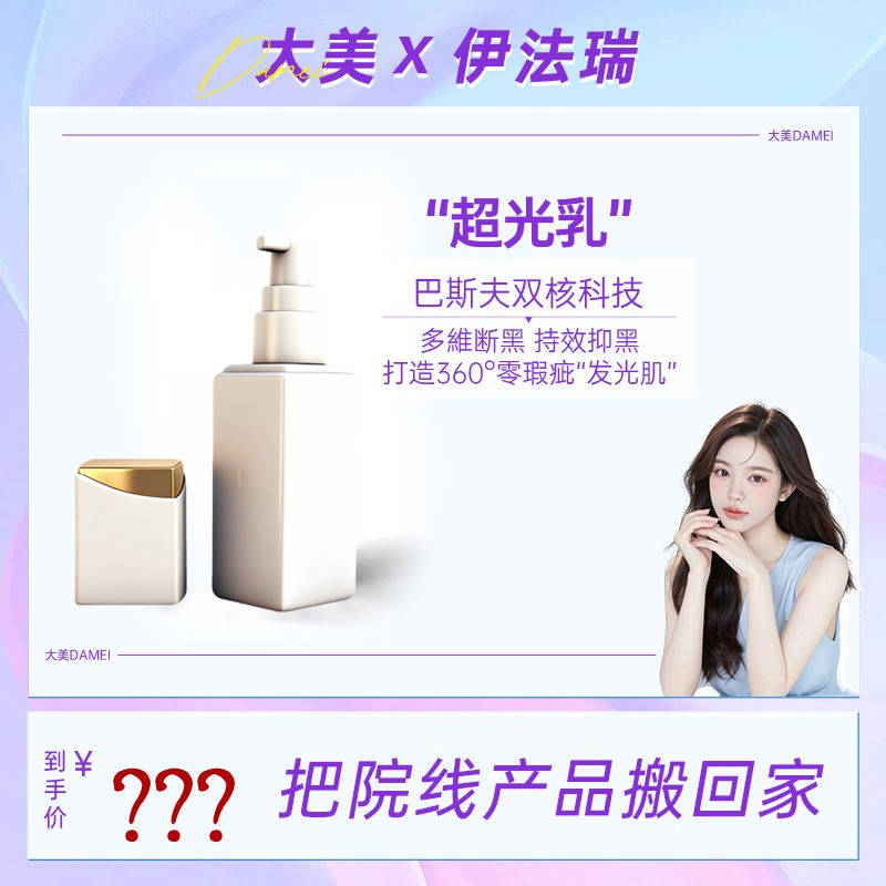 【大美福利】伊法瑞   超光乳 期待发光的自己