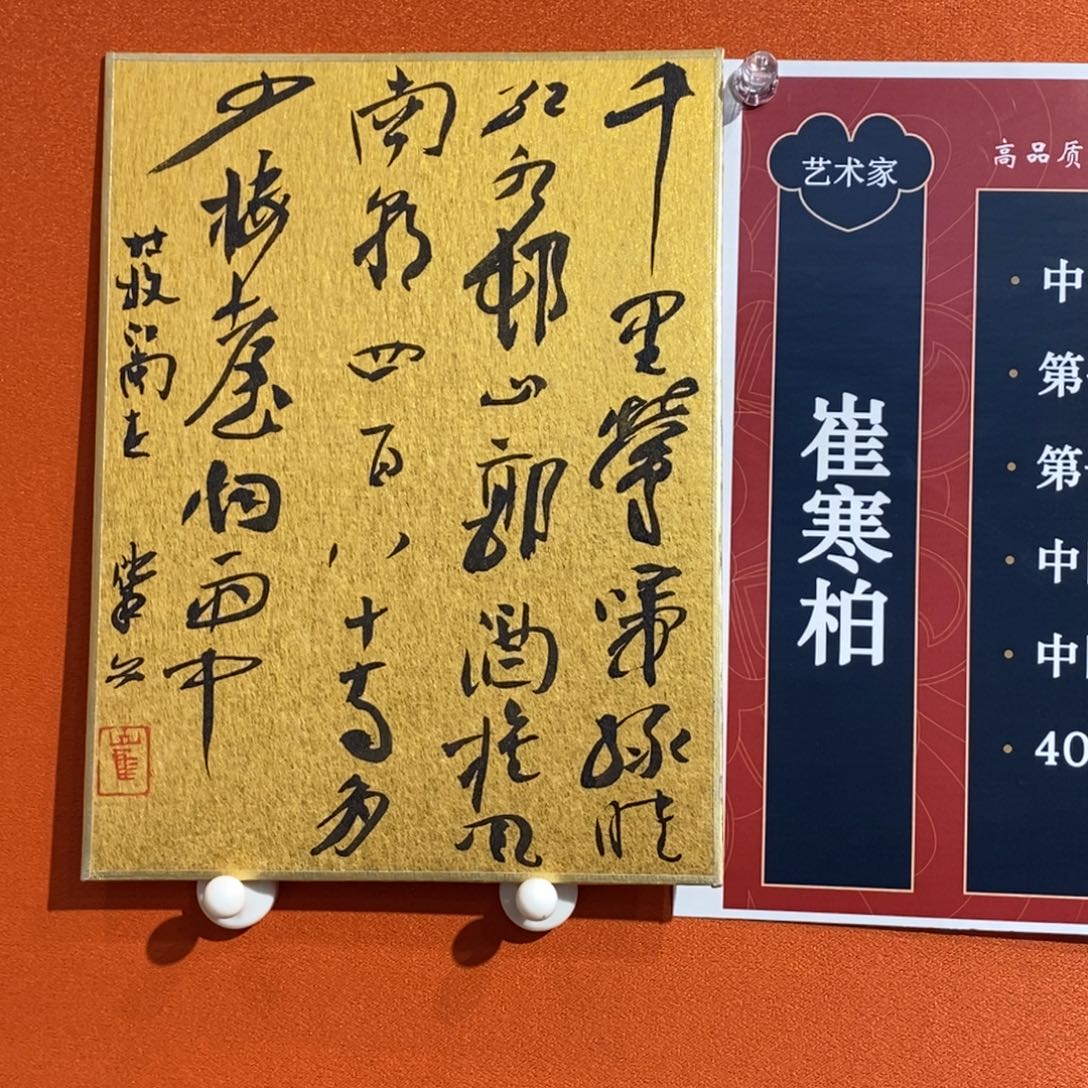 书法崔老师书法作品欣赏