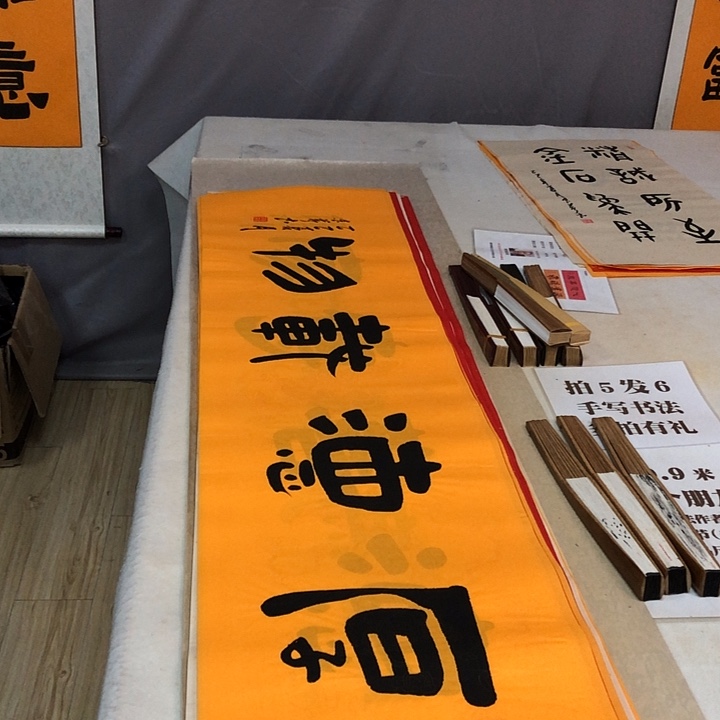 书法满5幅免费赠送一幅