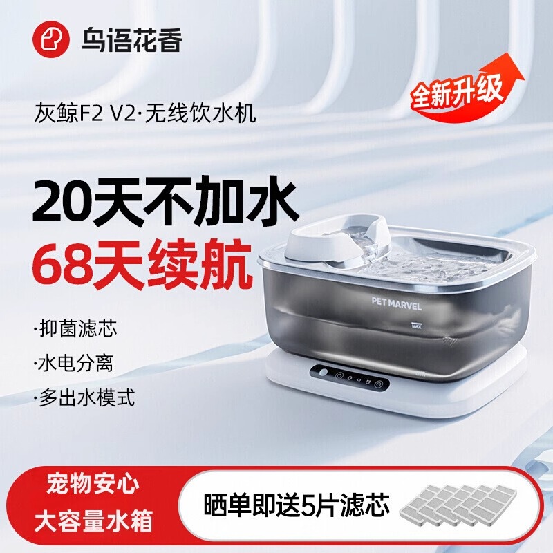 鸟语花香宠物抑菌饮水器猫咪狗狗饮水机无线水电分离大容量喂水器