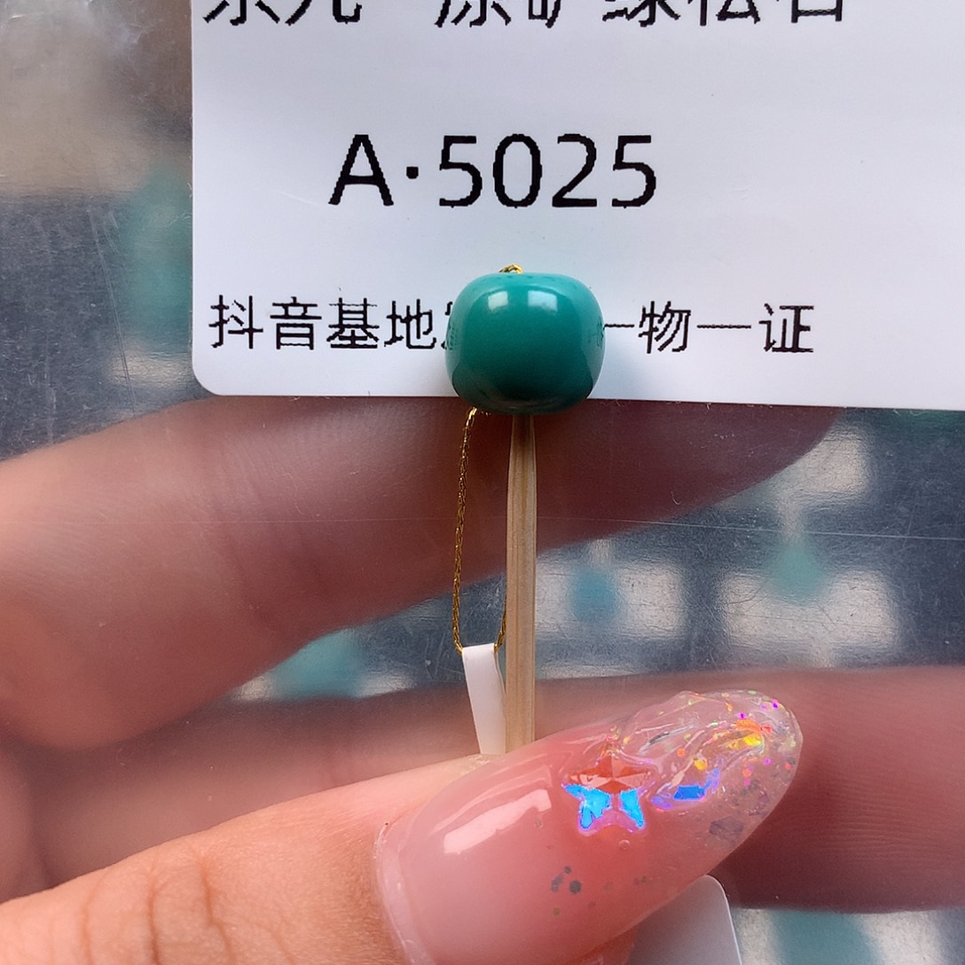绿松石未镶嵌绿松石9.3✖️8.3