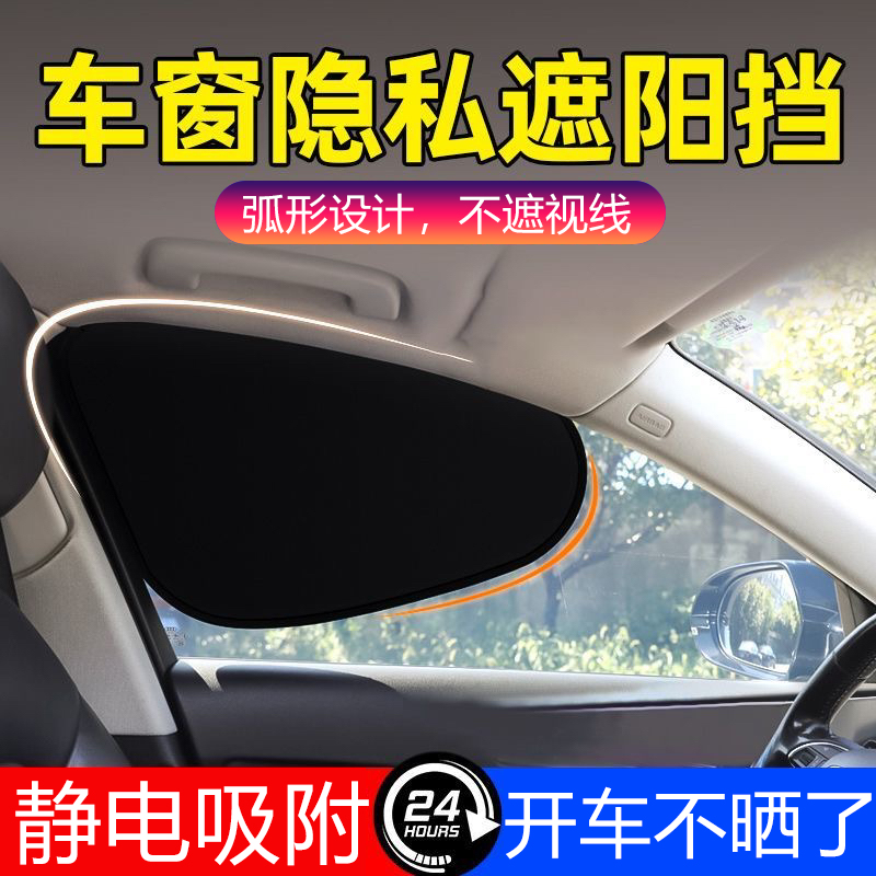 汽车遮阳板车内挡板防晒隔热车窗遮光板静电吸附黑胶遮阳帘
