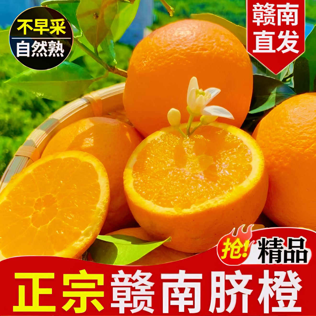 【精品果】正宗赣南脐橙现摘新鲜水果皮薄多汁