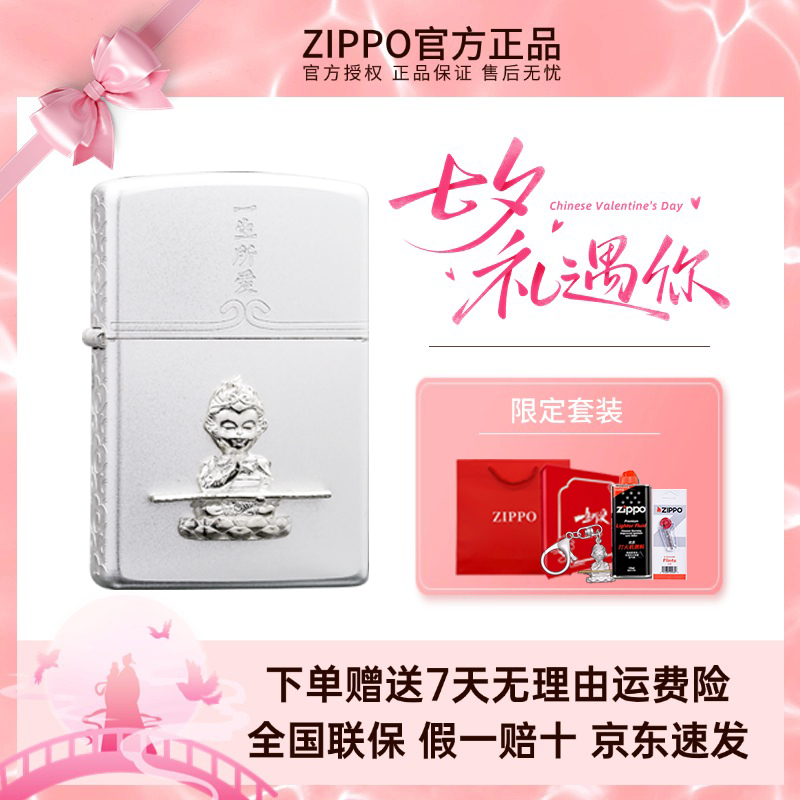 ZIPPO/之宝打火机S925银贴章【一生所爱意中人/情侣礼物】DY8702TZ