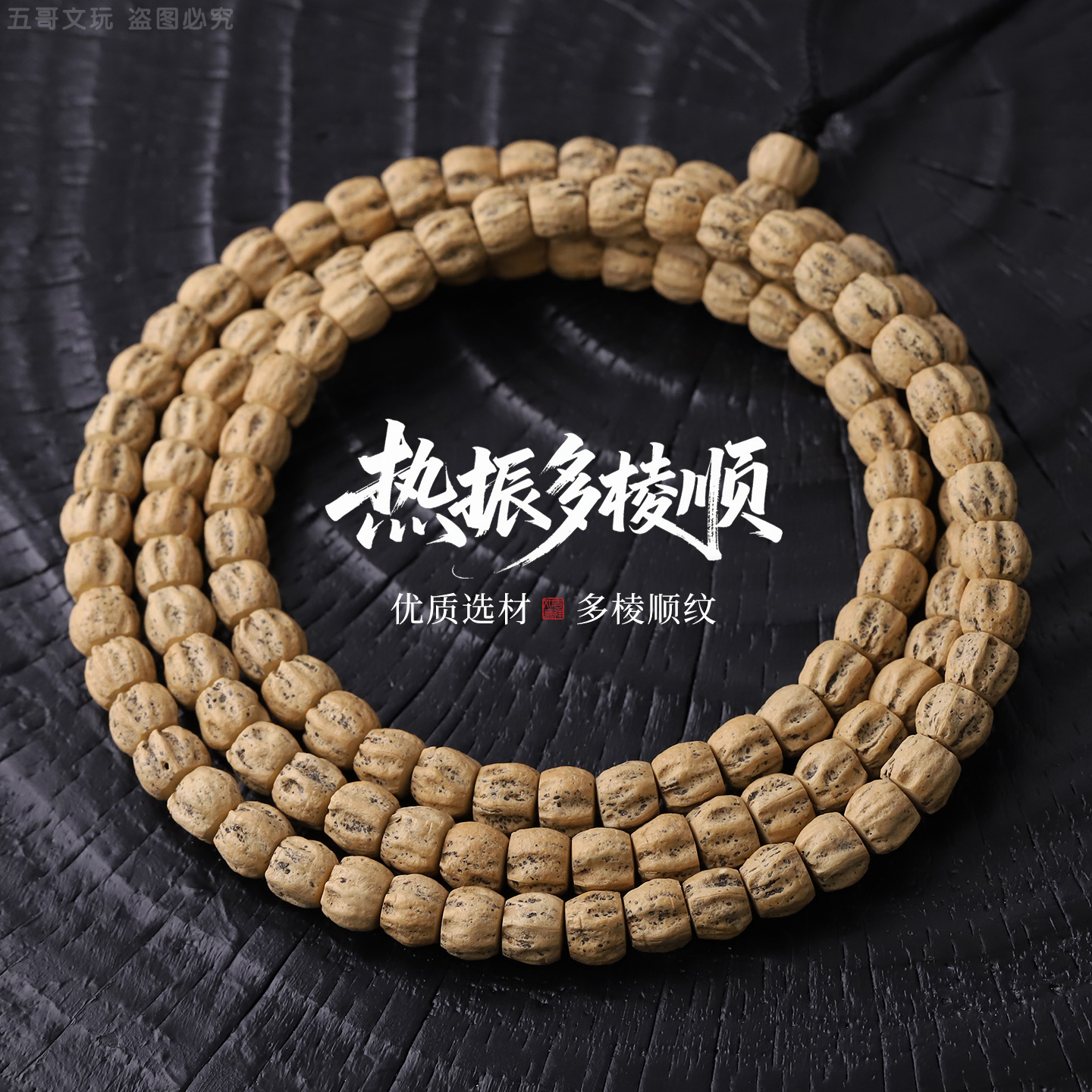 S1142-3【热振多棱顺】黄油微脏柏香籽108长串文玩（送工具）