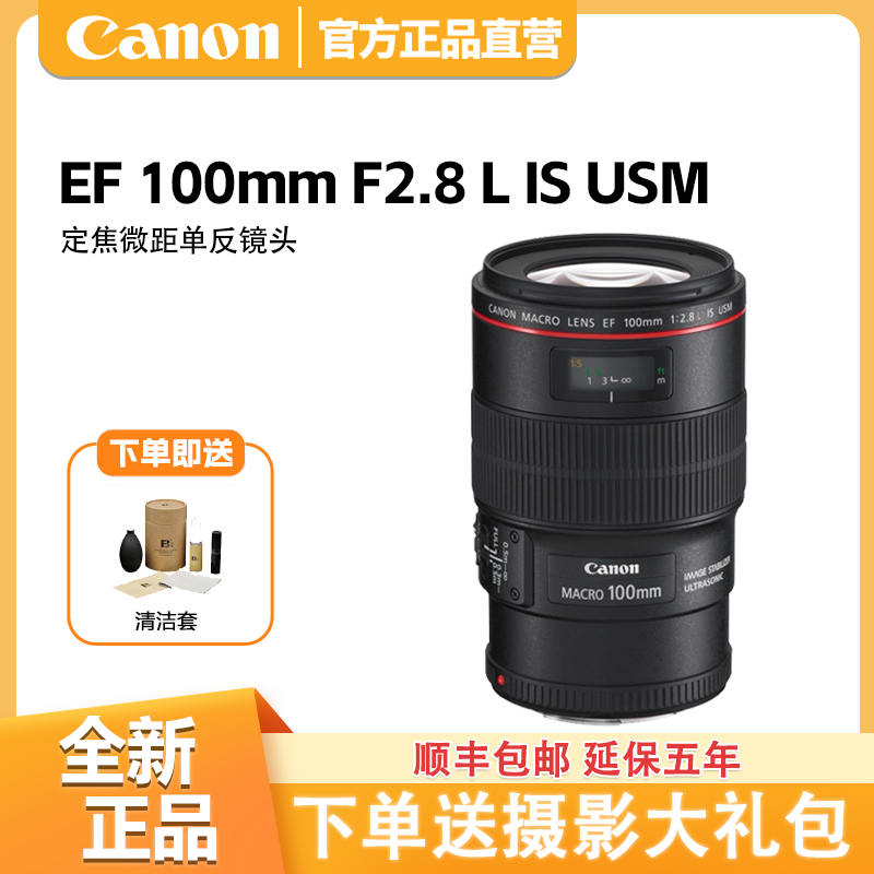 未拆封 Canon/佳能 EF 100 f2.8L IS USM红圈新百微红圈微距镜头