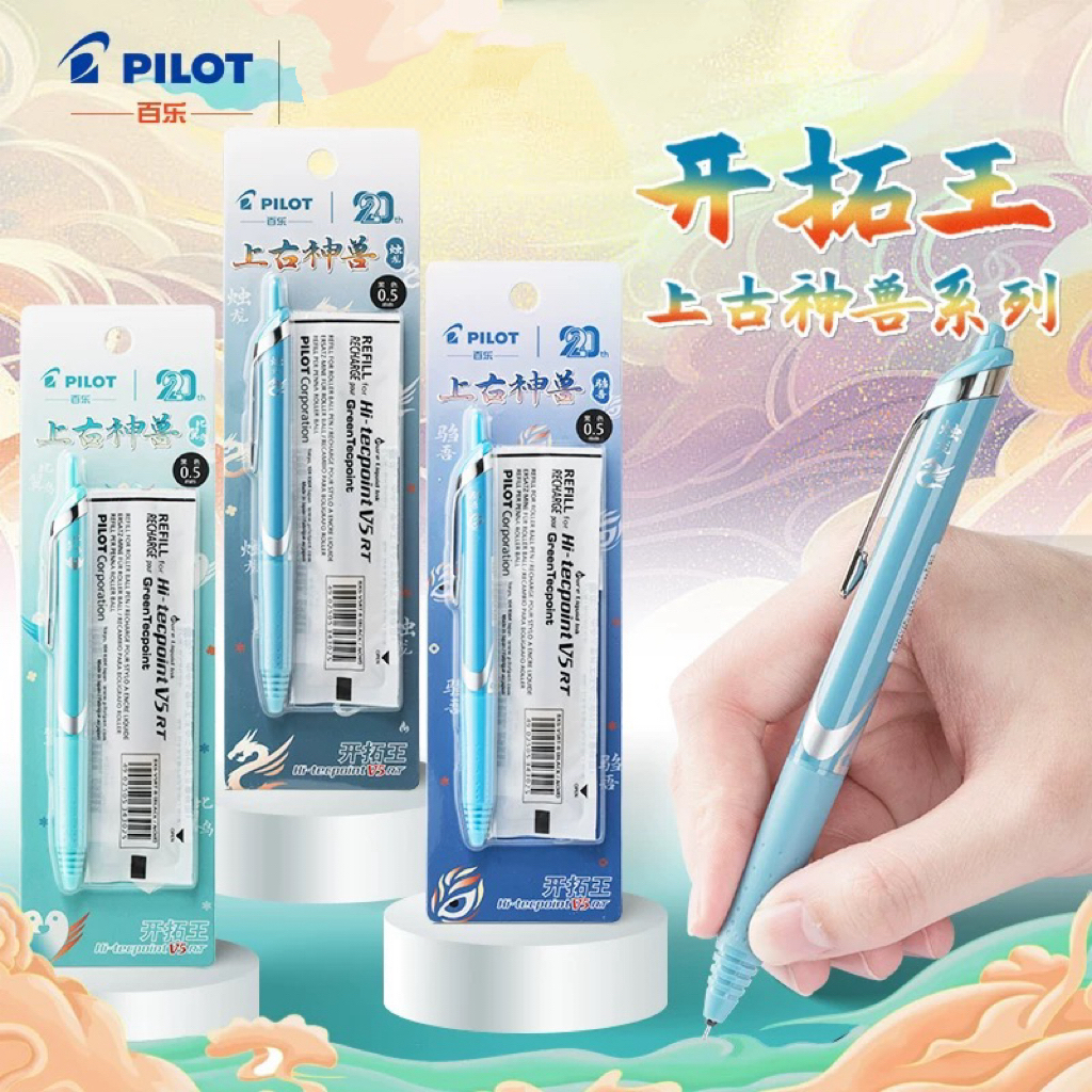 PILOT百乐龙年限定上古神兽系开拓王走珠笔20周年限定款BXRT-V5笔