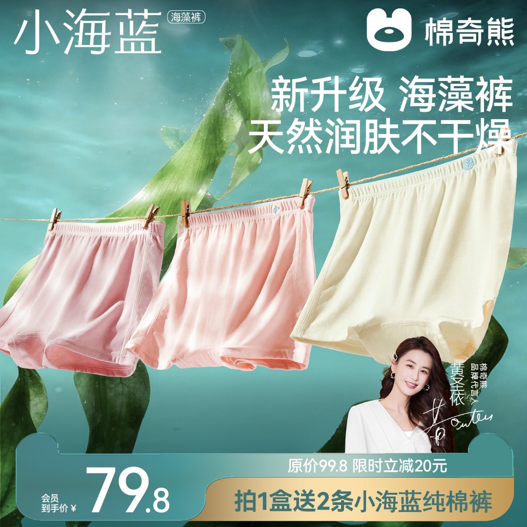 【小海蓝海藻裤】儿童内裤透气抑菌女童平角内裤中大童女生四角底裤