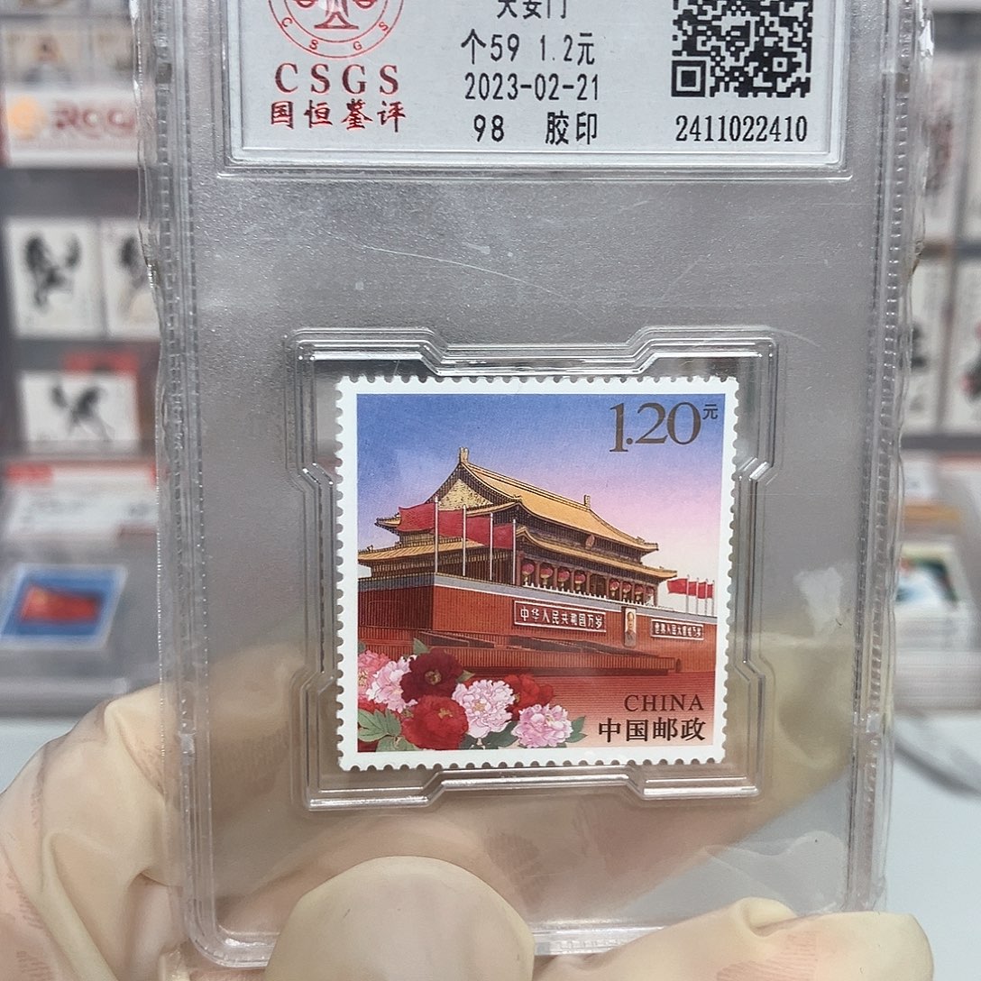 2023天安门邮票评级原胶