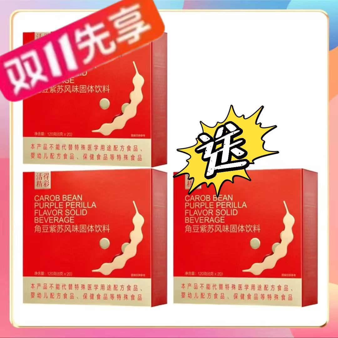 角豆紫苏风味固体饮料