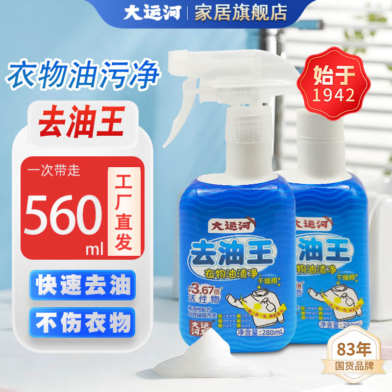 大运河280m去油王快速去油手洗机洗快捷除垢衣服去黄家庭家用