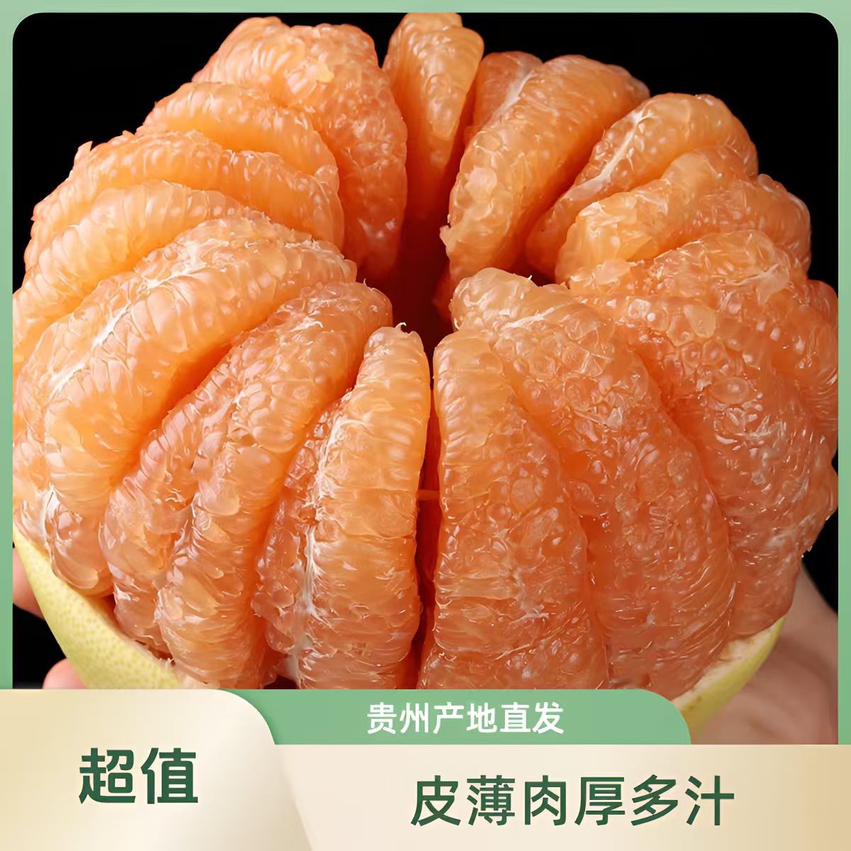 【自家果园】贵州爆汁新鲜现摘黄心蜜柚皮薄肉厚多汁新鲜水果