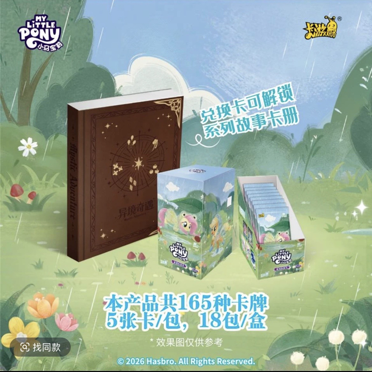 【安心欧】正版卡游小马宝莉辉月彩虹趣影等各大IP卡牌盲盒默认直邮